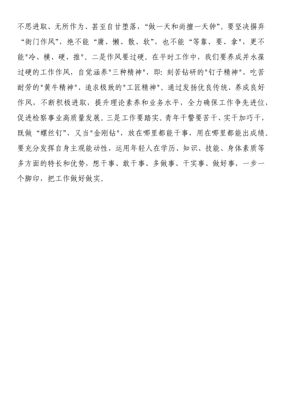 党员干部在主题教育读书班上的交流发言.docx_第3页