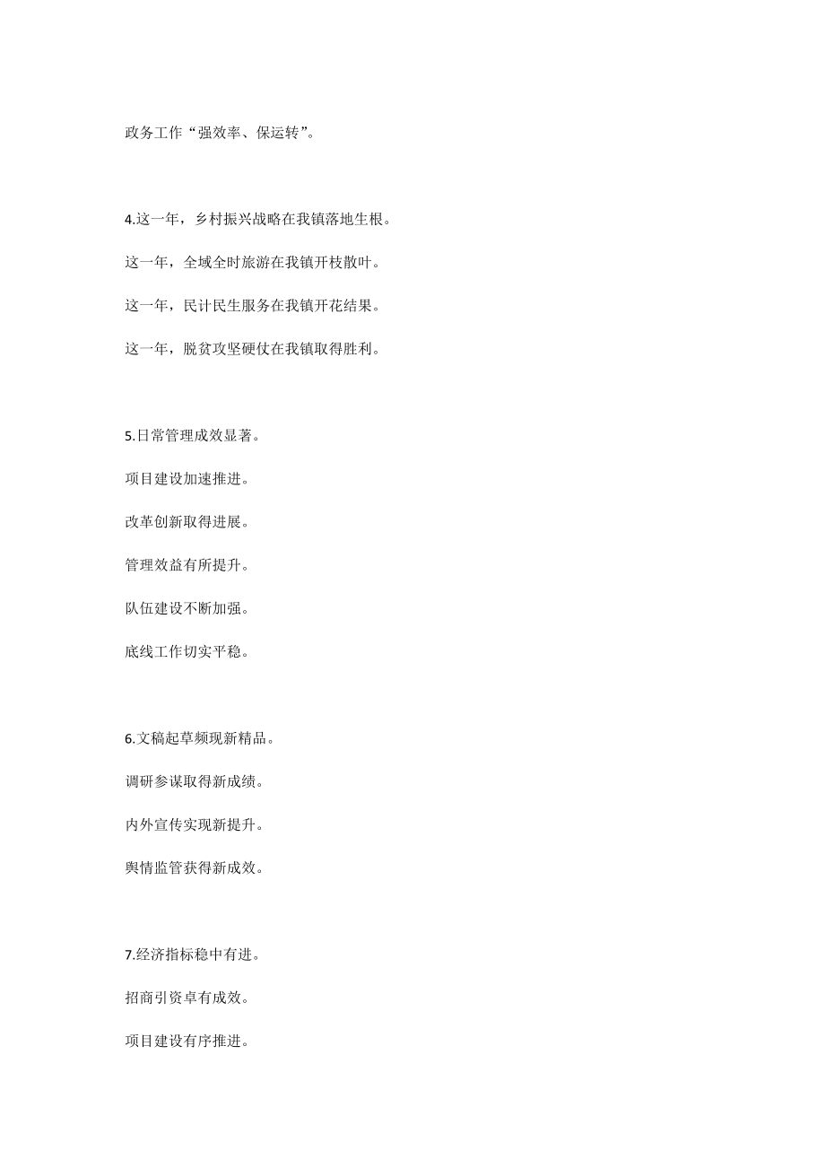 【提纲类】200例总结提纲：成效类&措施+成效类.docx_第2页