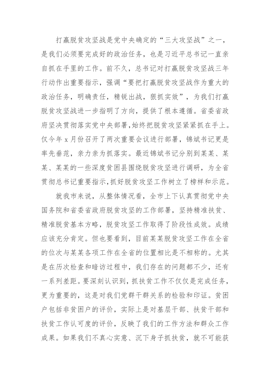 陶方启、张冬云、严琛同志在全市脱贫攻坚工作推进大会上的讲话.docx_第2页