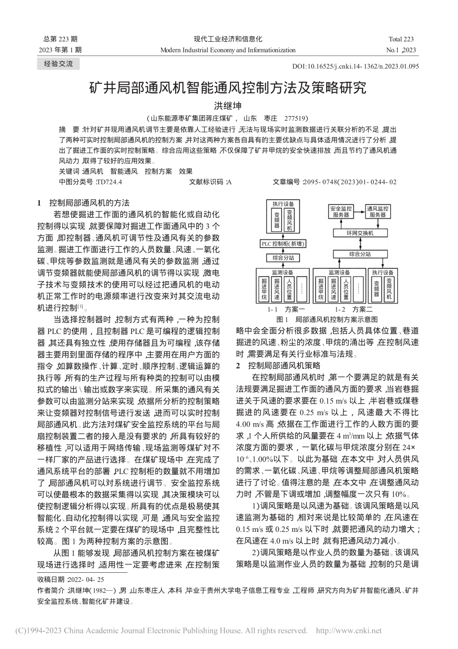 矿井局部通风机智能通风控制方法及策略研究_洪继坤.pdf_第1页