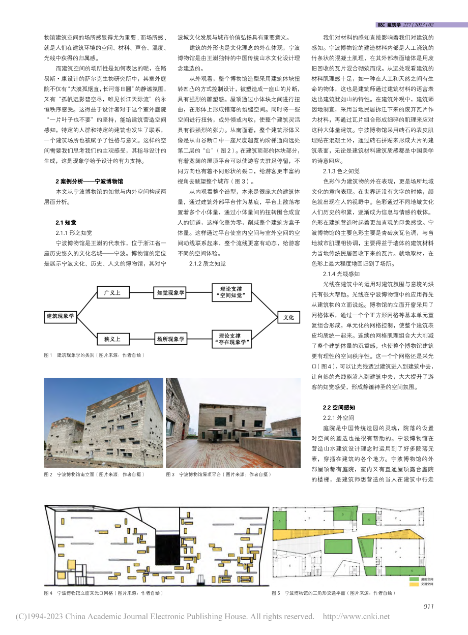 建筑现象学视角下博物馆设计...展研究——以宁波博物馆为例_李丽.pdf_第2页