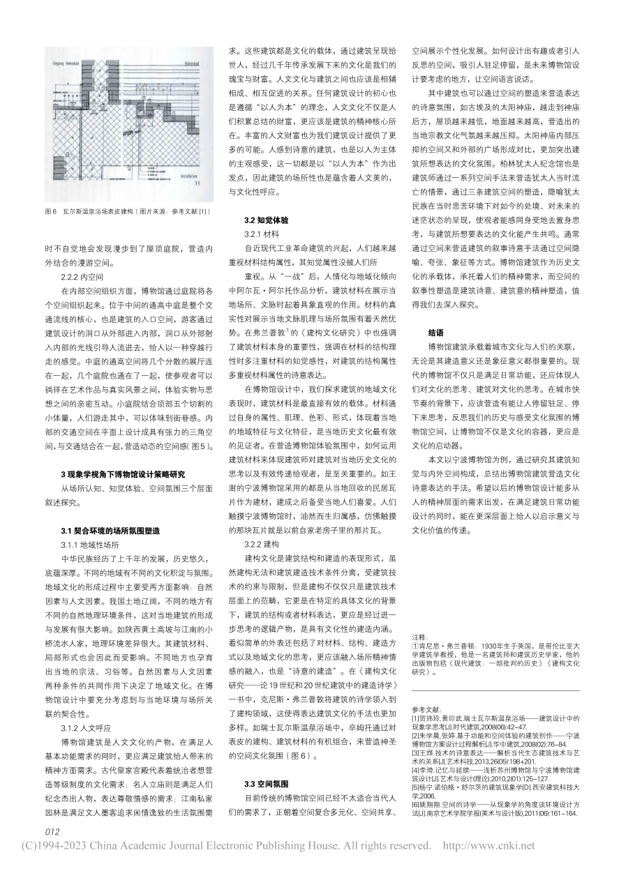 建筑现象学视角下博物馆设计...展研究——以宁波博物馆为例_李丽.pdf_第3页