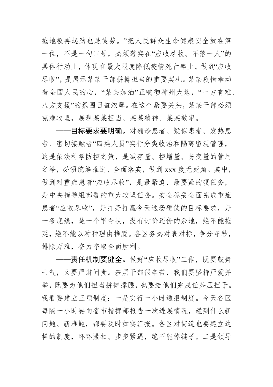 陈一新：在密码工作群中与某某各区一把手的讲话.docx_第2页