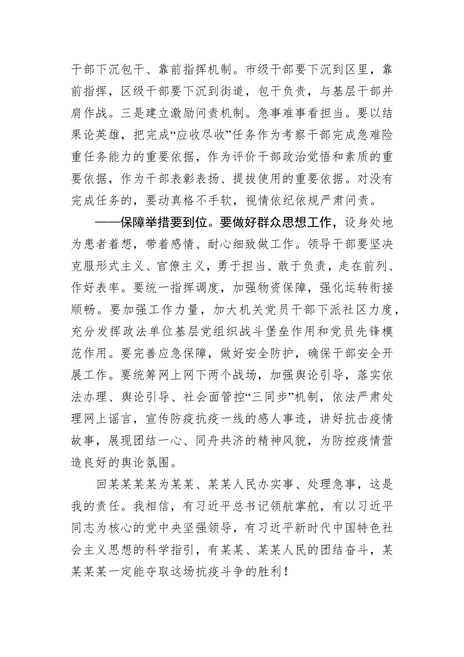 陈一新：在密码工作群中与某某各区一把手的讲话.docx_第3页