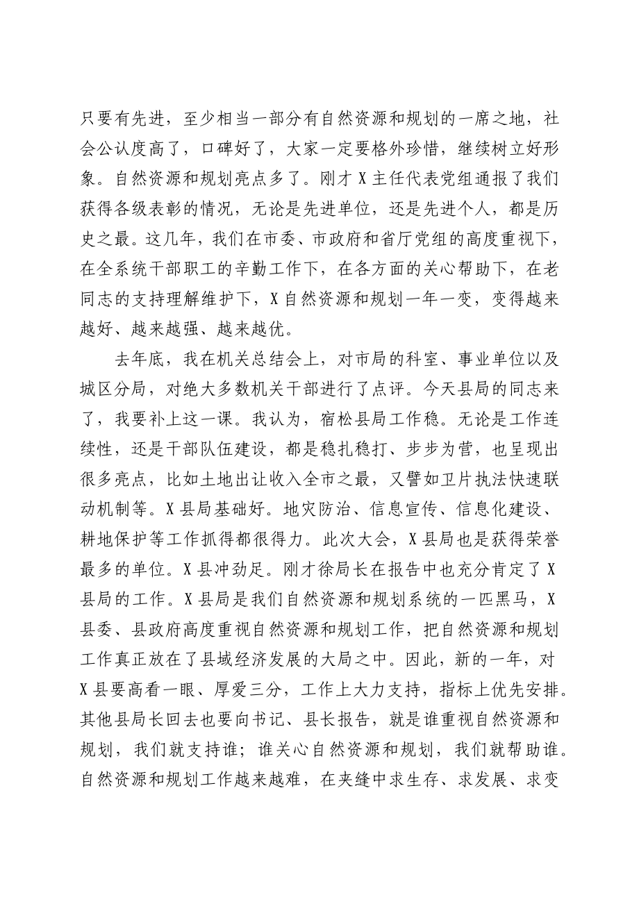 在全市自然资源和规划系统工作暨党风廉政建设会议上的讲话.docx_第2页