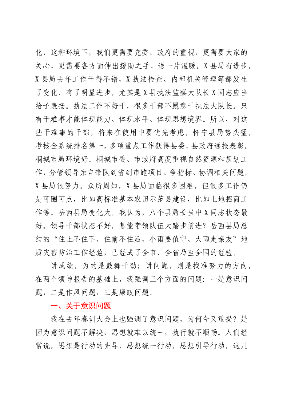 在全市自然资源和规划系统工作暨党风廉政建设会议上的讲话.docx_第3页