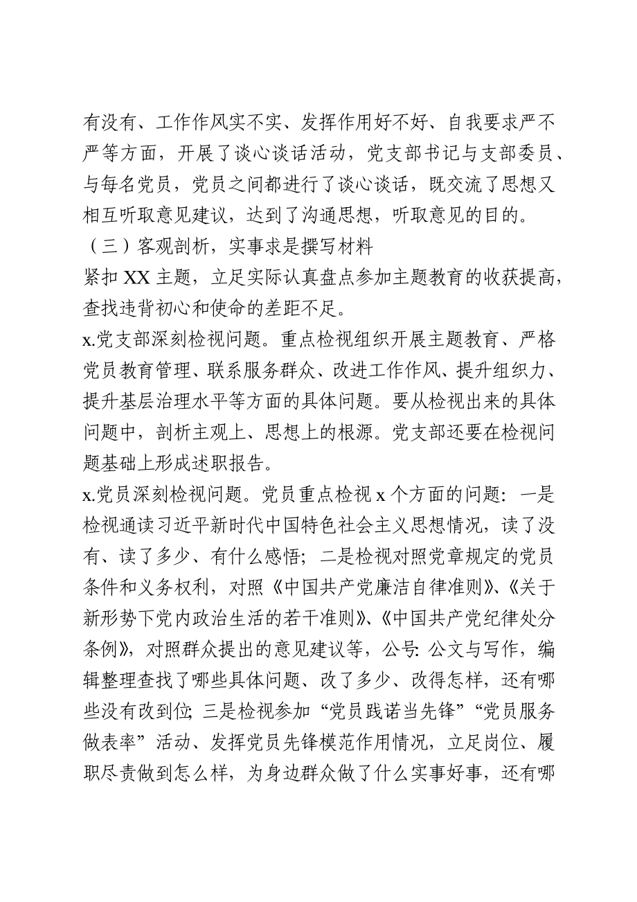 关于召开组织生活会情况的报告.docx_第2页