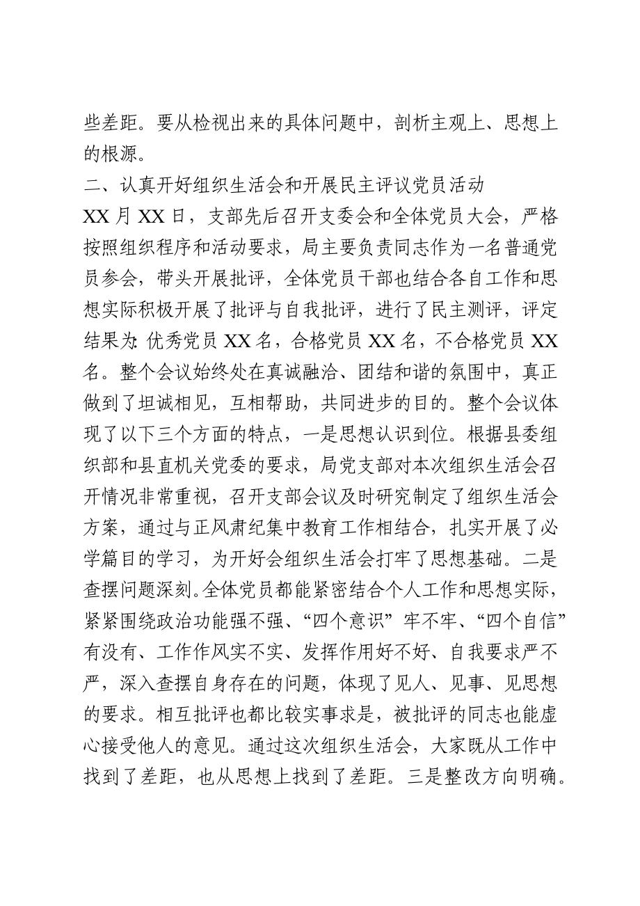 关于召开组织生活会情况的报告.docx_第3页