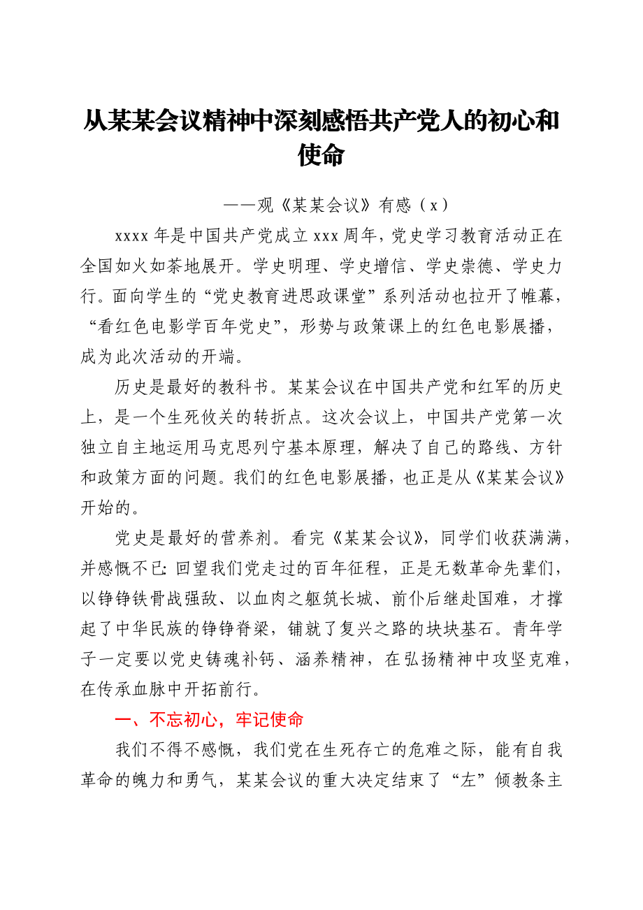 文汇1443—某某会议精神学习心得体会范文6篇.docx_第2页