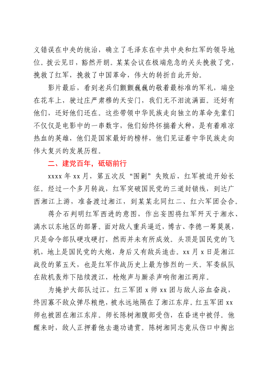 文汇1443—某某会议精神学习心得体会范文6篇.docx_第3页