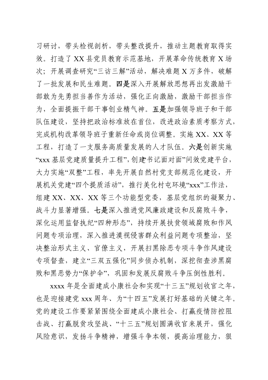 202003221在县委党的建设工作领导小组会议上的讲话.docx_第2页