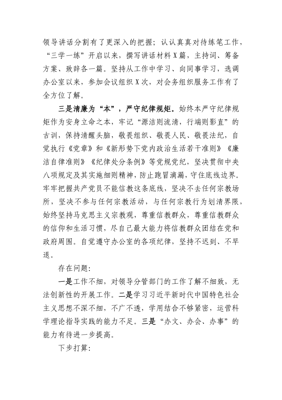 在县委办公室党支部年中组织生活会上的.docx_第2页