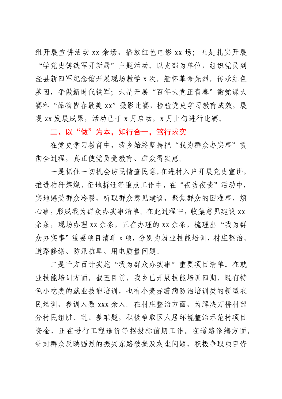 xx乡党史学习教育开展情况汇报.docx_第2页