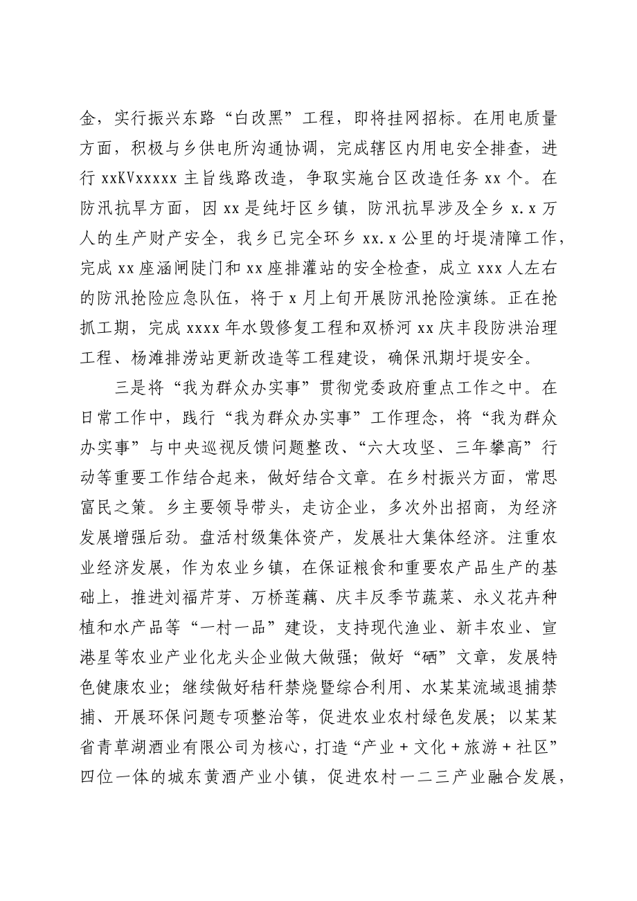 xx乡党史学习教育开展情况汇报.docx_第3页