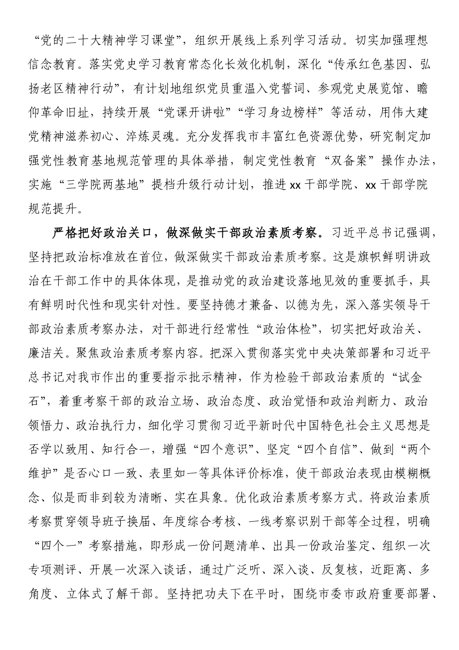 组织部长在全市主题教育读书班上的研讨发言.docx_第2页