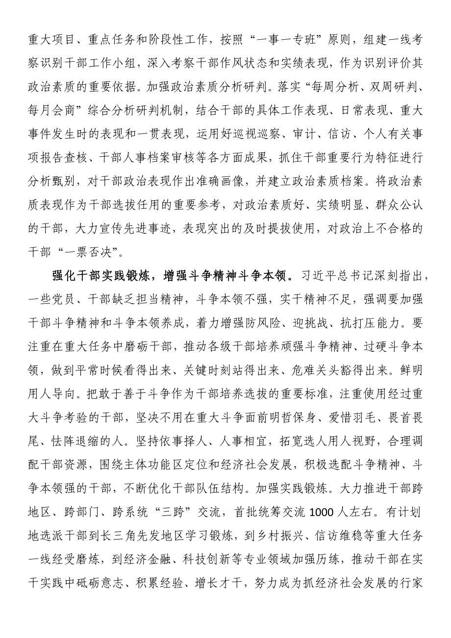 组织部长在全市主题教育读书班上的研讨发言.docx_第3页