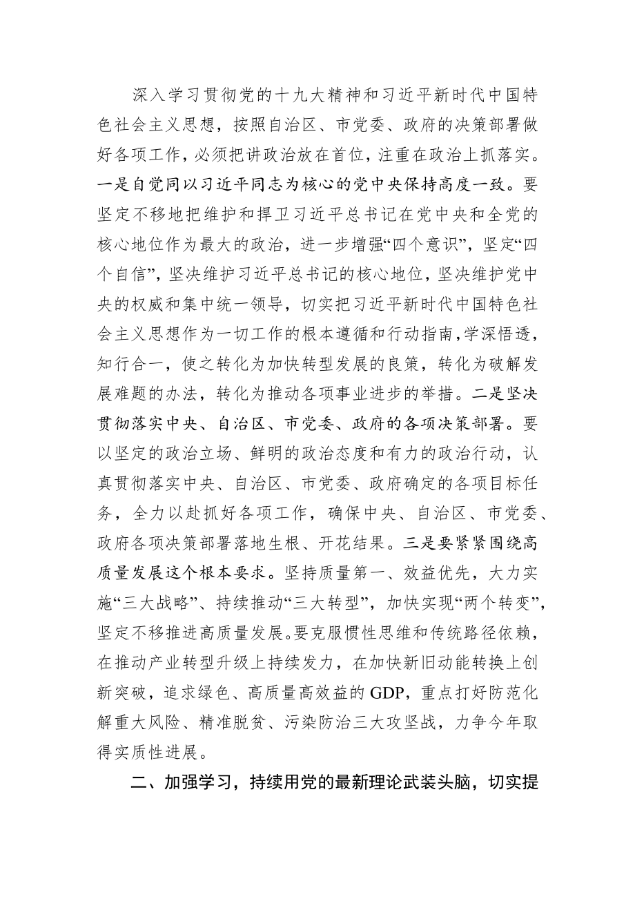 在干部培训班上的总结讲话.docx_第2页