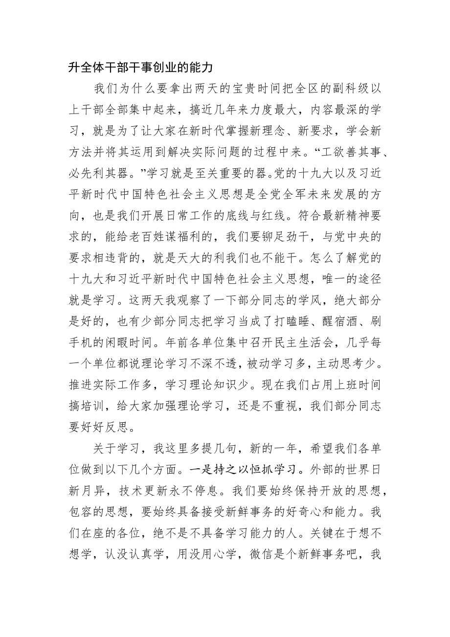 在干部培训班上的总结讲话.docx_第3页