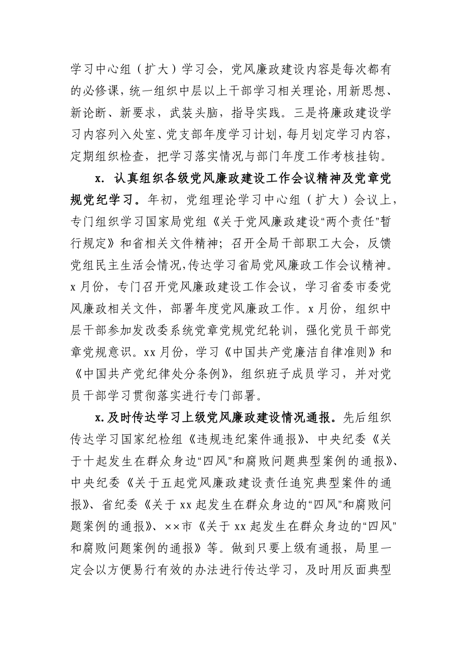 某局2020年党风廉政建设工作总结.docx_第2页