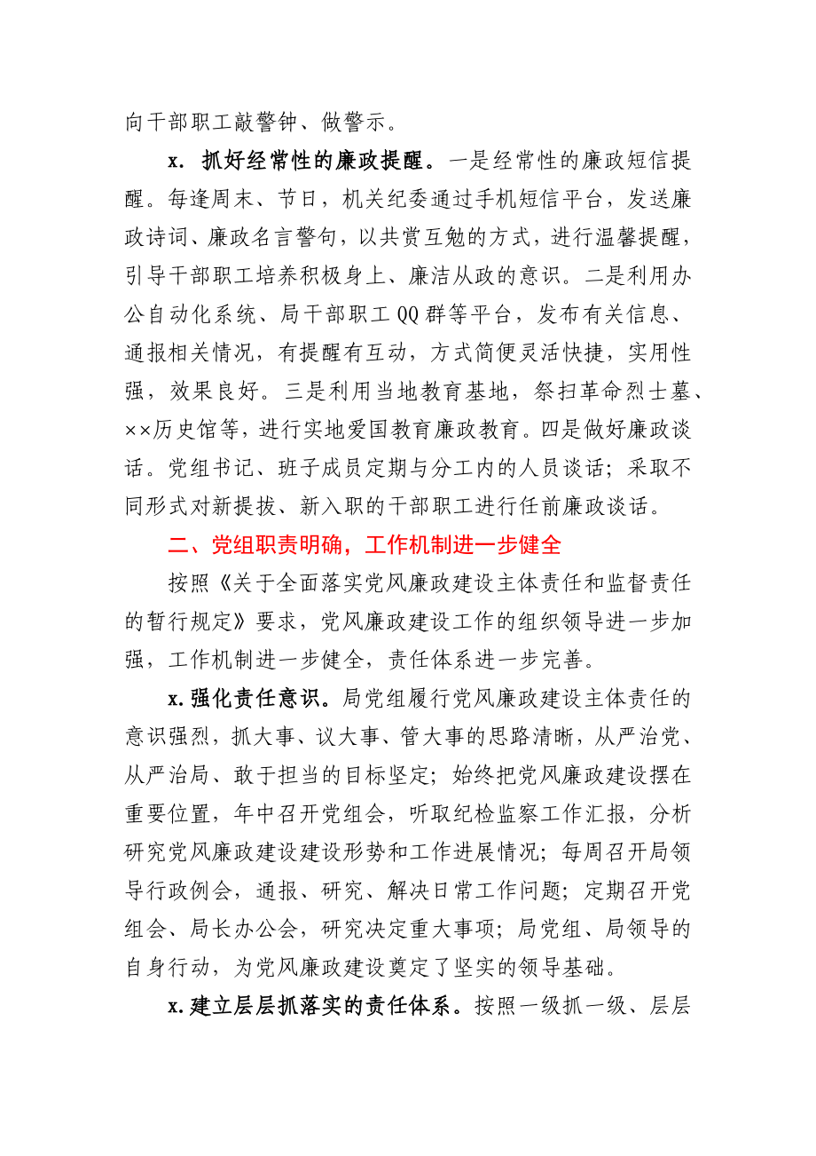 某局2020年党风廉政建设工作总结.docx_第3页