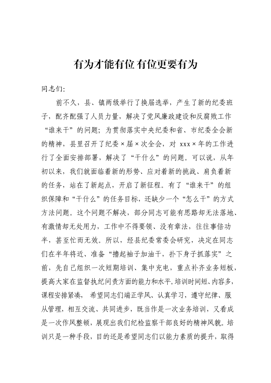 文汇638—干部培训班动员和结业讲话材料汇编22篇10万字.docx_第2页