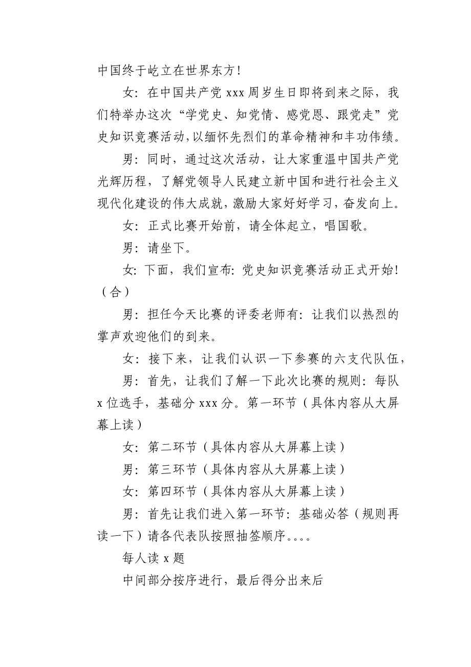 党史知识竞赛主持词.docx_第2页