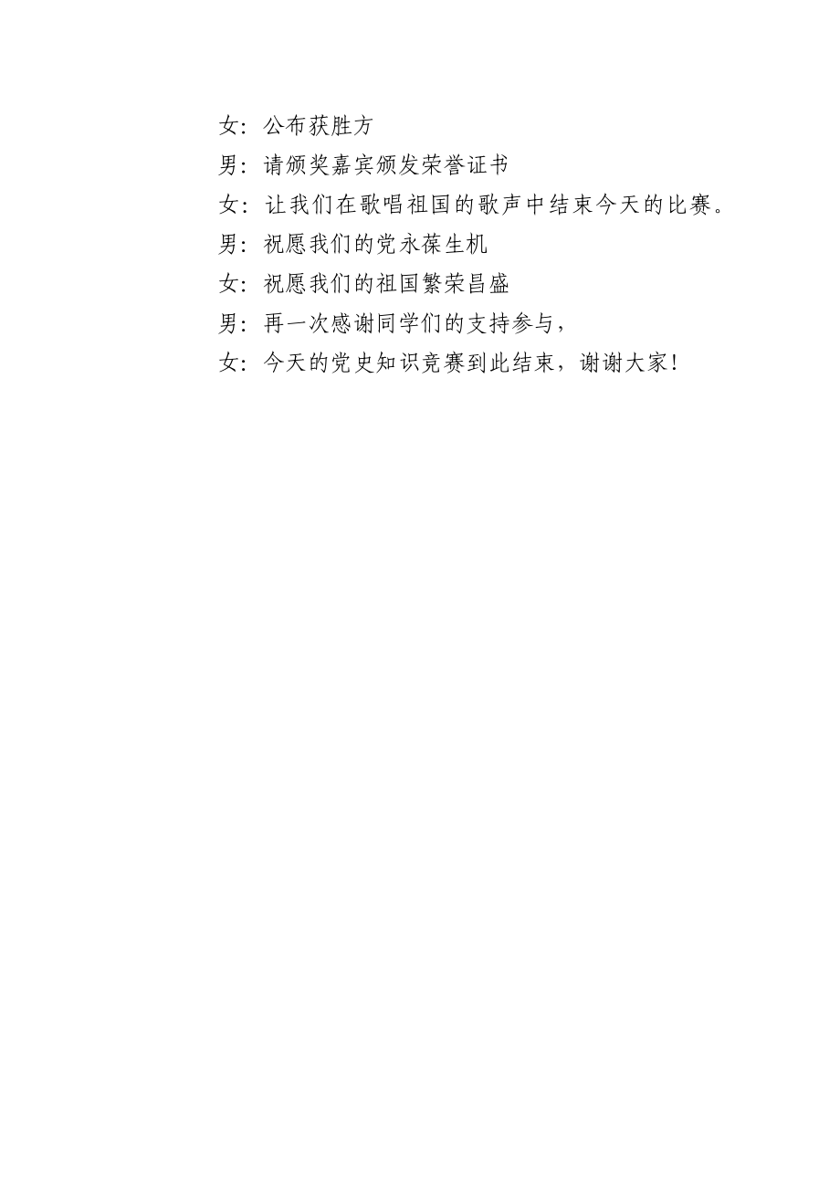 党史知识竞赛主持词.docx_第3页