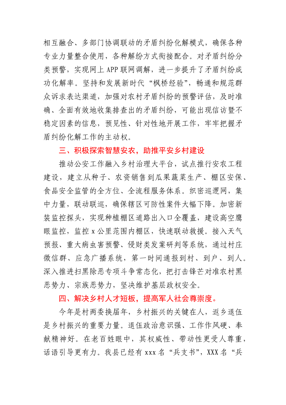 在县委务虚会上的发言提纲（乡村振兴）.docx_第2页