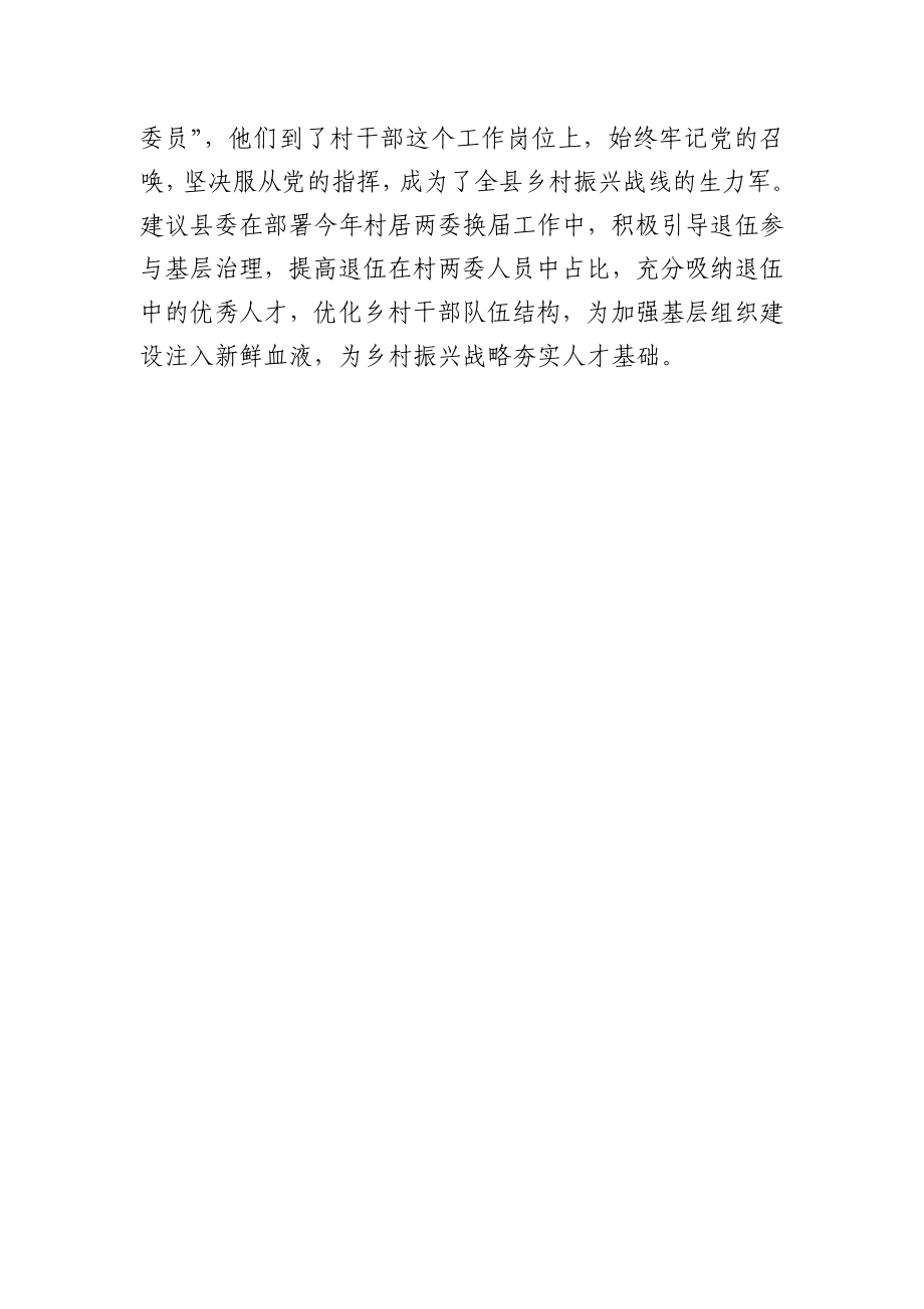 在县委务虚会上的发言提纲（乡村振兴）.docx_第3页