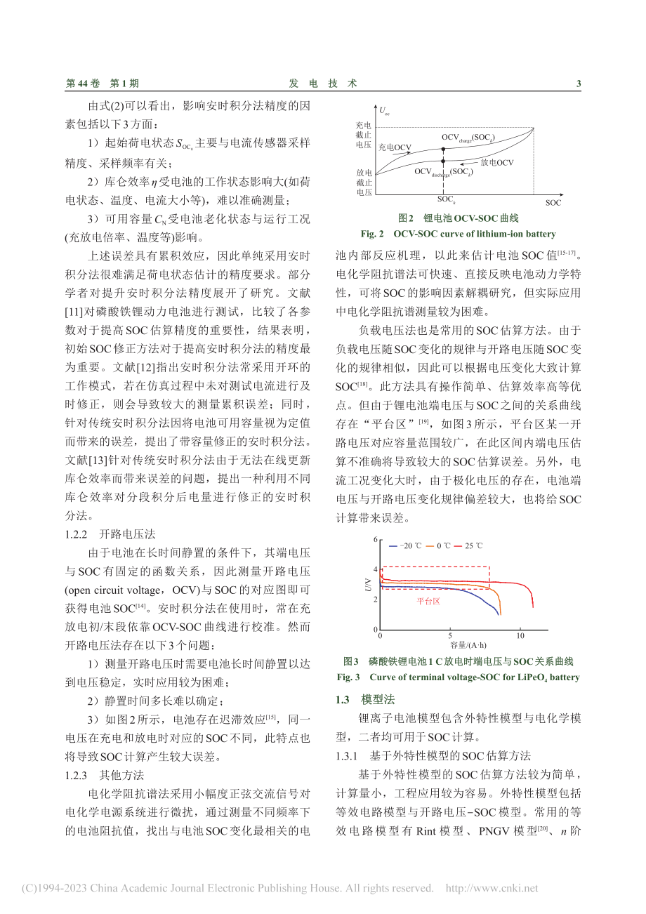 锂离子电池状态估计与剩余寿命预测方法综述_赵珈卉.pdf_第3页