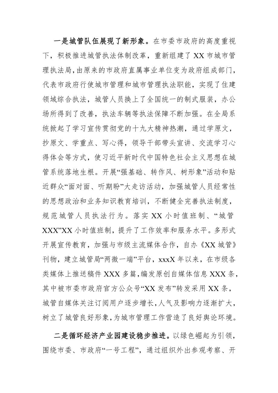 党办：在市委城市建设工作会议上的讲话.docx_第2页