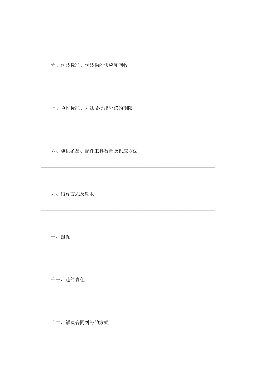 工矿产品购销合同 (2)(1).doc_第2页