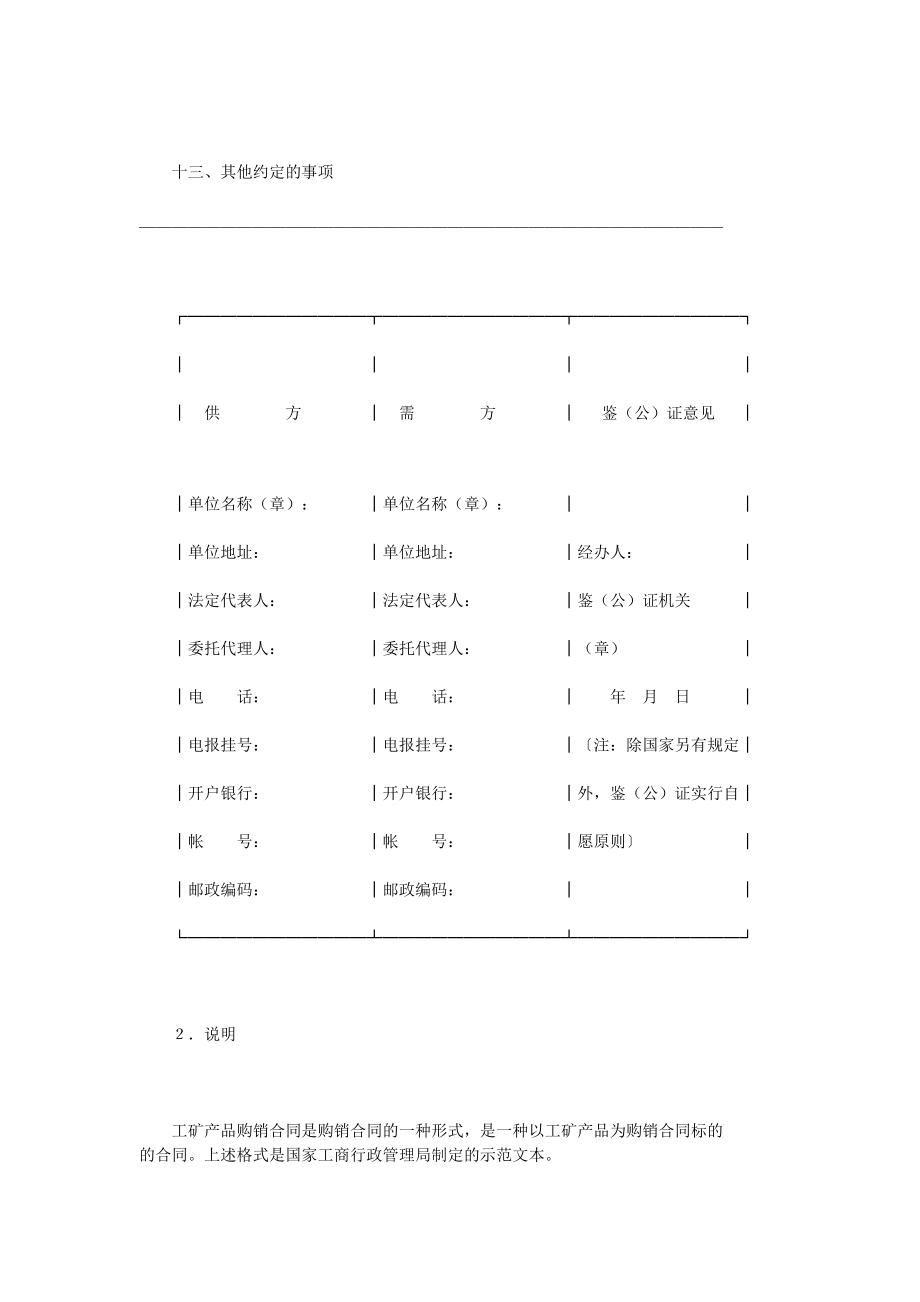 工矿产品购销合同 (2)(1).doc_第3页