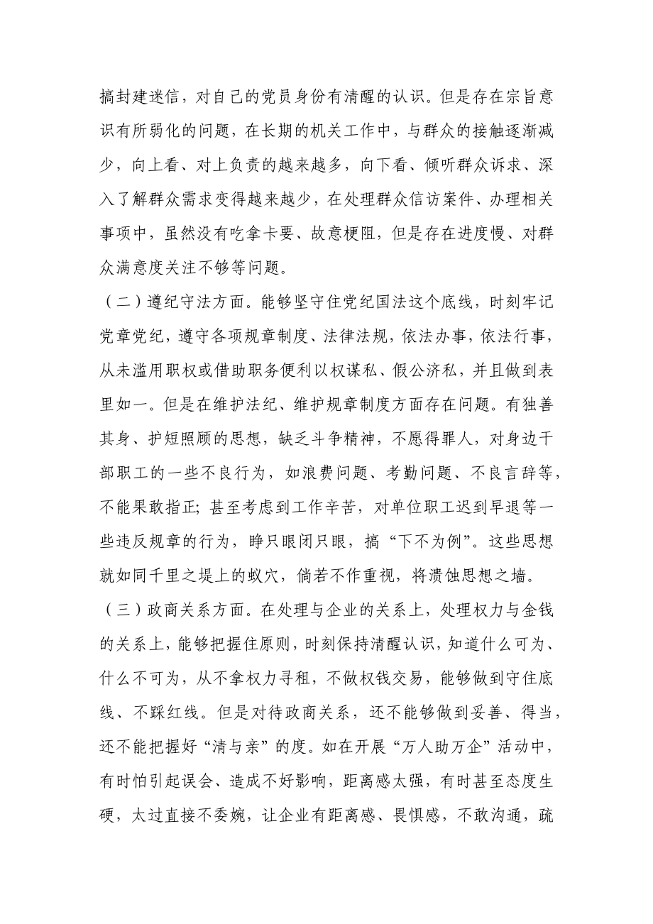 “以案促改”警示教育会上的发言提纲.docx_第3页