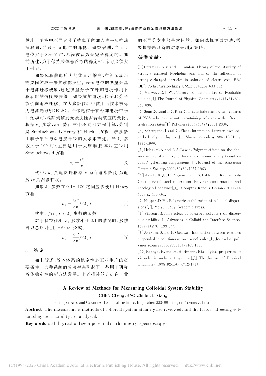 胶体体系稳定性测量方法综述_陈铖.pdf_第3页