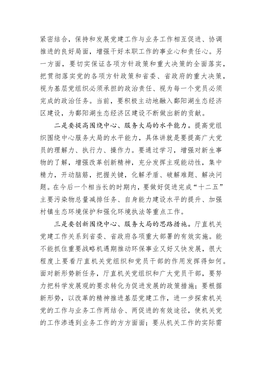 邓兴明：在中共某某省环境保护厅直属机关党员大会上的讲话.docx_第3页