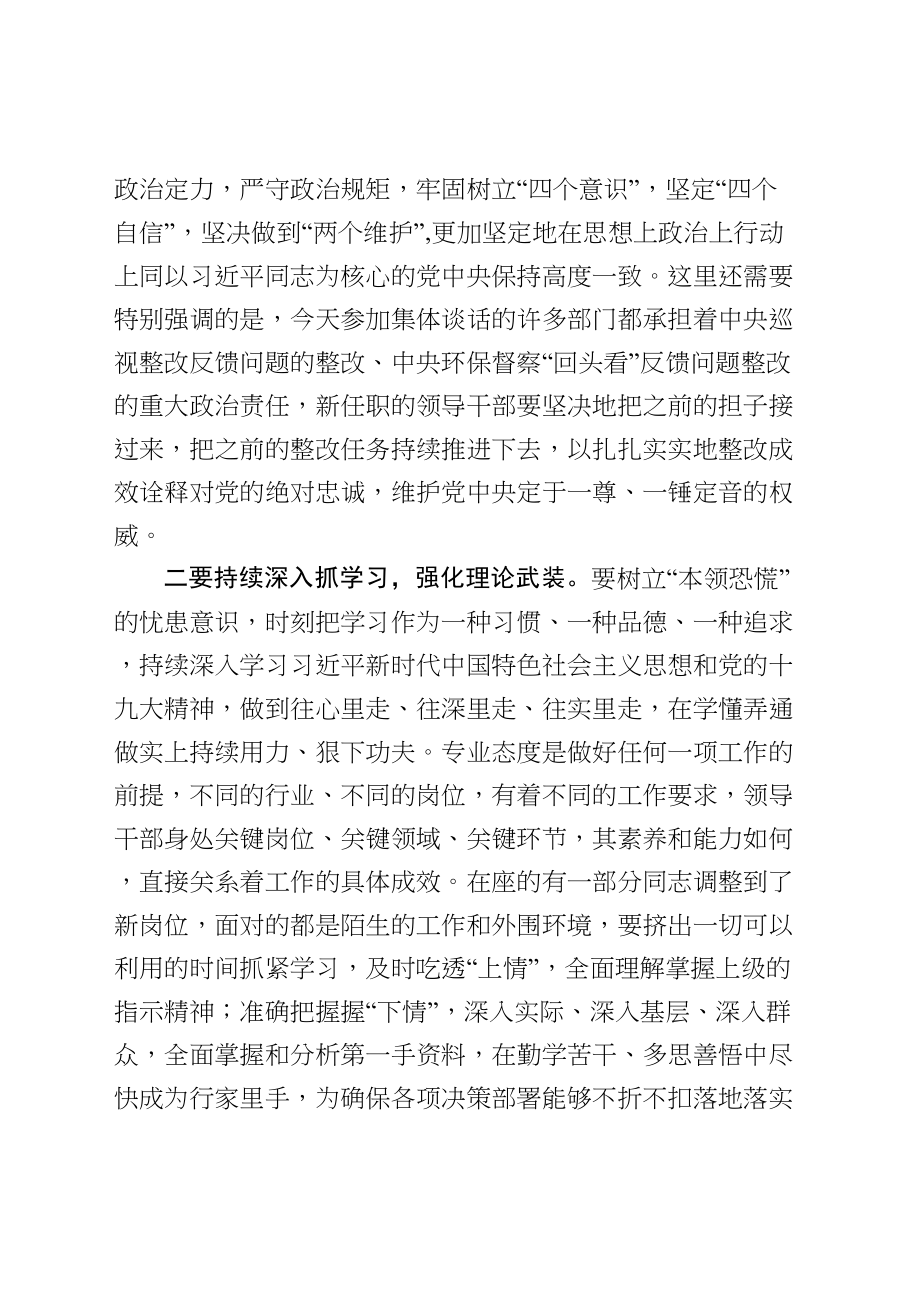 在全区新任职干部集体谈话会上的讲话.doc_第2页