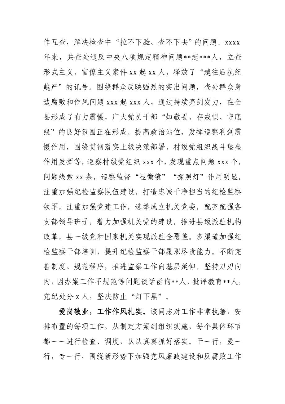 571、县纪委书记现实表现材料.docx_第3页