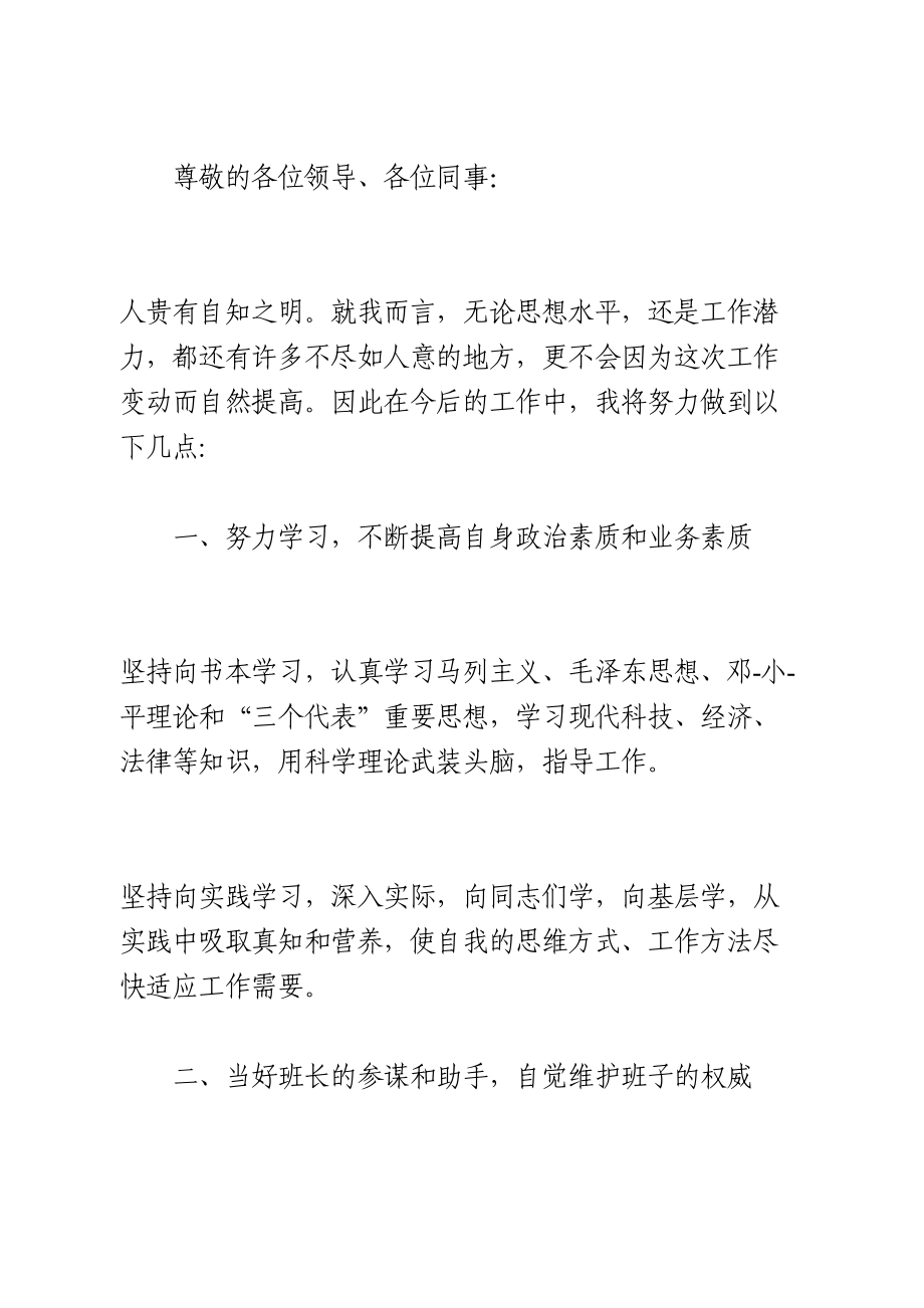 副职到任表态发言.doc_第1页