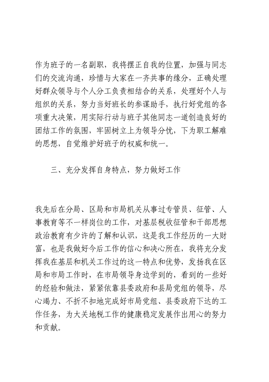 副职到任表态发言.doc_第2页