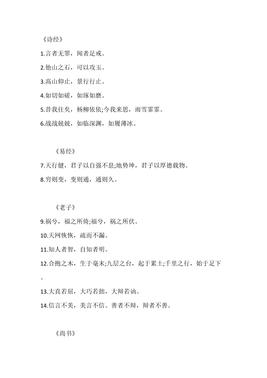 【语句类】熟读这180句古典名句出口成章很轻松！.doc_第1页