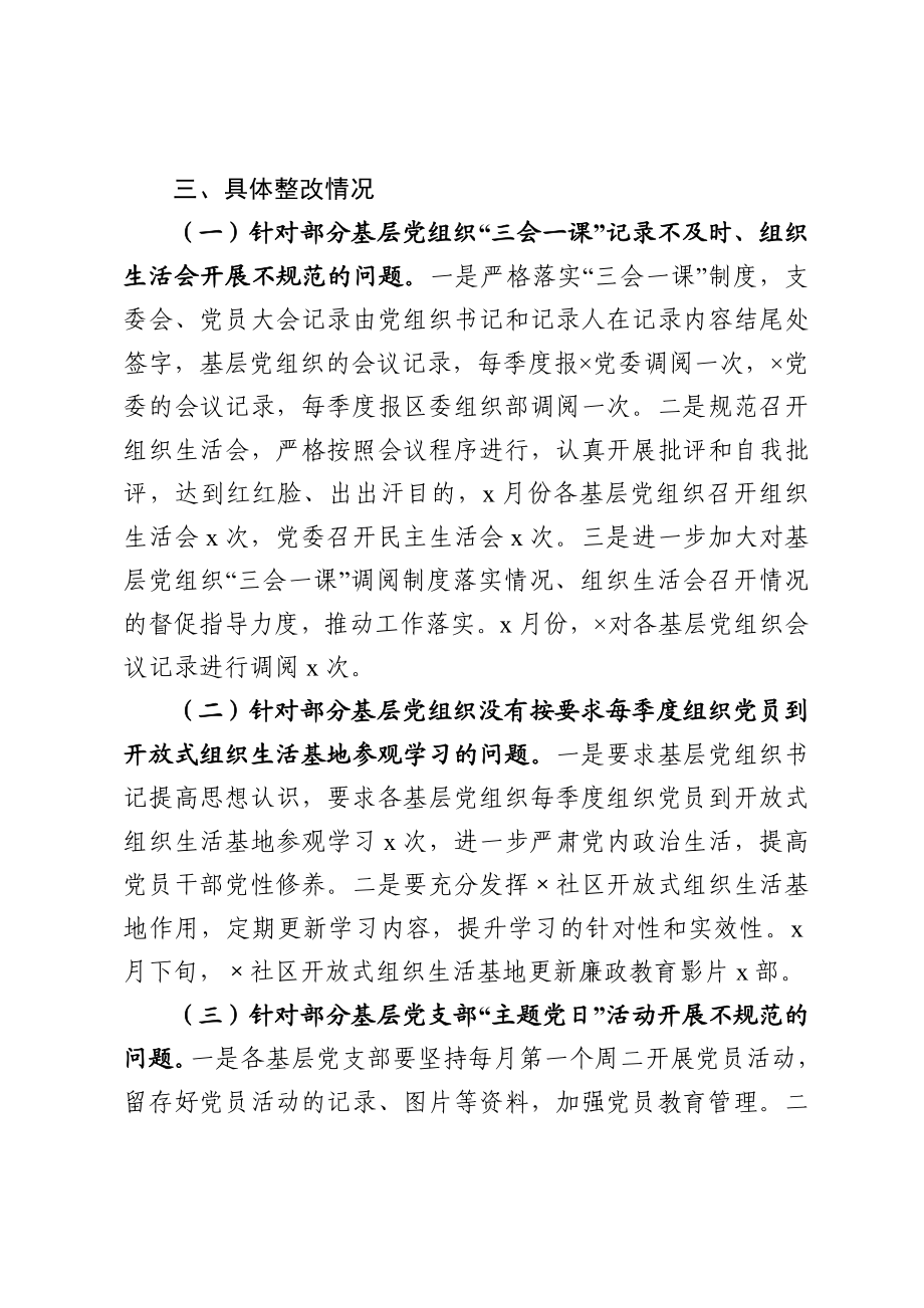 20200924党建工作明察暗访反馈问题整改情况报告.doc_第3页