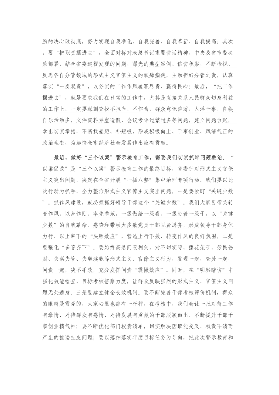 在“三个以案”警示教育专题学习研讨会上的发言提纲.doc_第2页