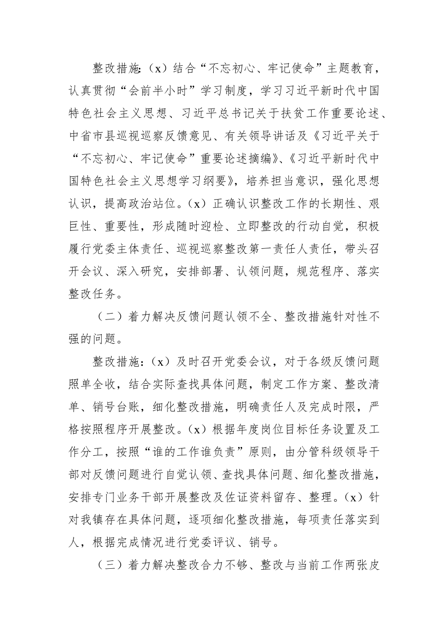 关于专项整治巡视巡察存在问题整改工作方案 (3).docx_第2页