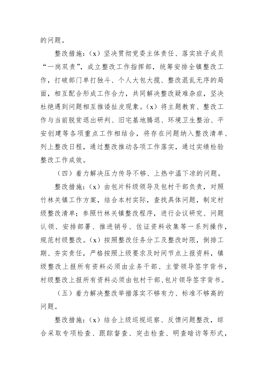 关于专项整治巡视巡察存在问题整改工作方案 (3).docx_第3页