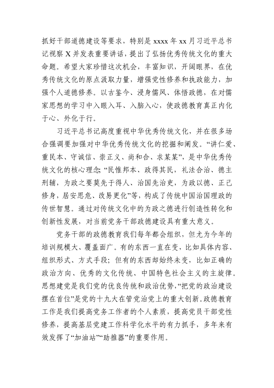 在全市机关单位党务工作者培训班开班仪式上的讲话（范文）.docx_第2页