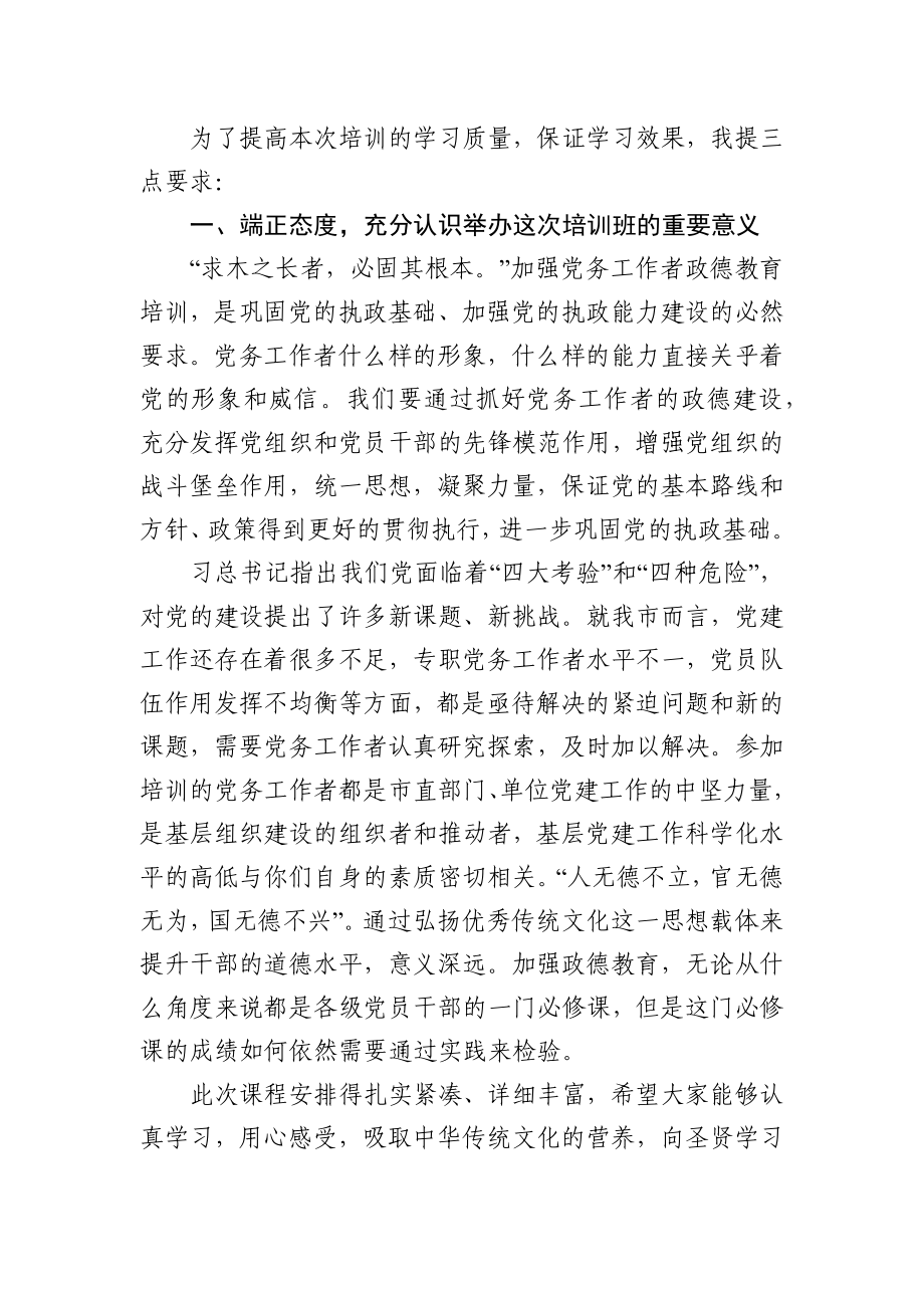 在全市机关单位党务工作者培训班开班仪式上的讲话（范文）.docx_第3页