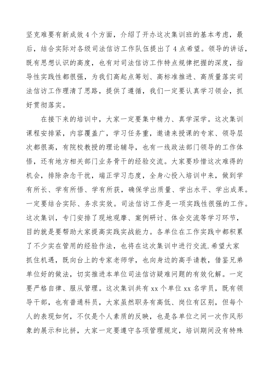 司法信访业务集训动员会议主持词讲话培训工作.docx_第2页