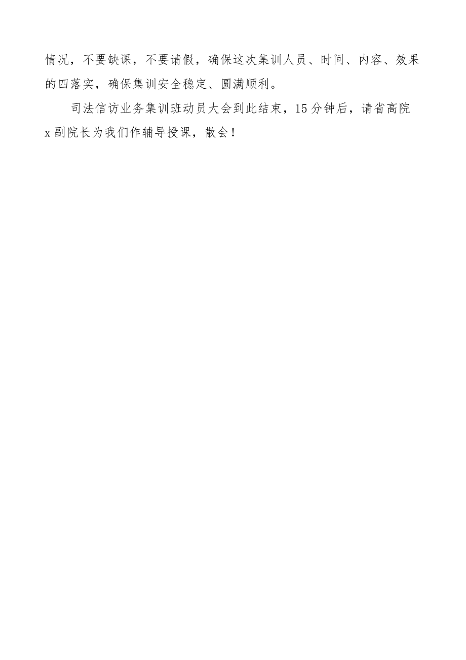 司法信访业务集训动员会议主持词讲话培训工作.docx_第3页