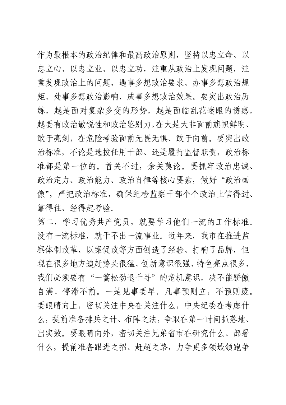 在2020年度总结表彰大会上的讲话.docx_第2页